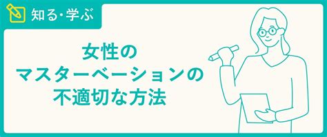 オナニー 仕方|医師に聞いた！女性の「マスターベーション」が大切な理由